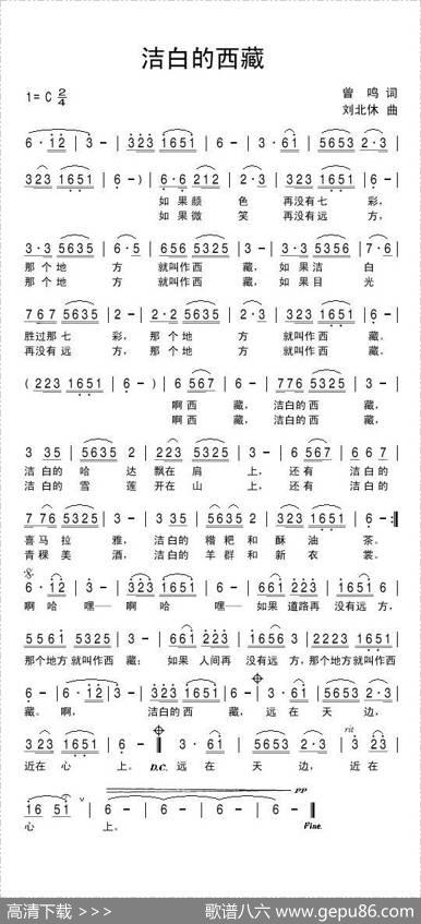 洁白的西藏 - 曾鸣|刘北休