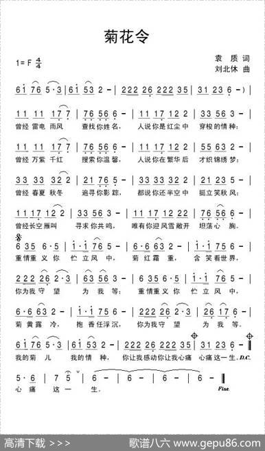 菊花令（袁质词刘北休曲） - 袁质|刘北休
