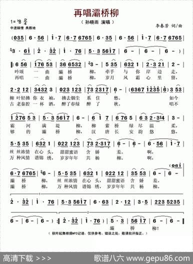 再唱灞桥柳（李春芳词曲） - 李春芳|李春芳