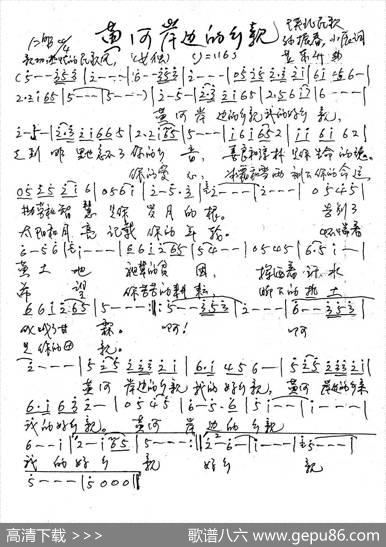 黄河岸边的乡亲 - 孙振春、小辰|黄东升