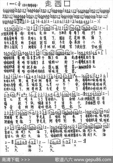 走西口（青海花儿）