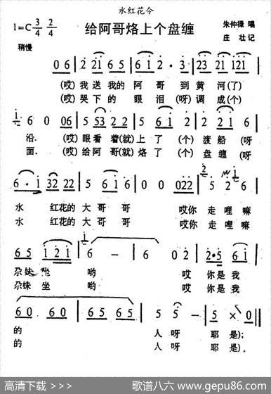 给阿哥烙上个盘缠（青海花儿·水红花令）