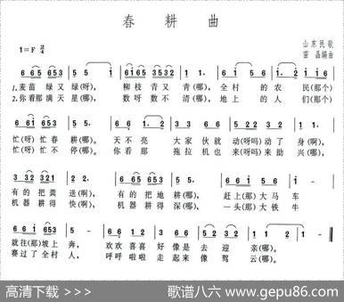 春耕曲（山东民歌）|苗晶