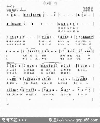 春到江南（程建国词金德安曲） - 程建国|金德安