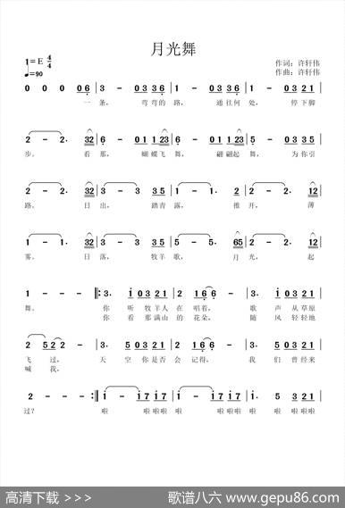 月光舞 - 许轩伟|许轩伟
