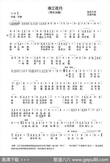 漳江夜月（张庆久词、王国华曲、悠悠唱） - 张庆久|王国华