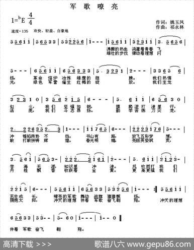军歌嘹亮（姚玉凤词祁永林曲） - 姚玉凤|祁永林