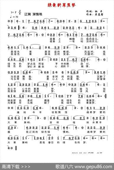 绿色的草原梦 - 杜平|吴基哲