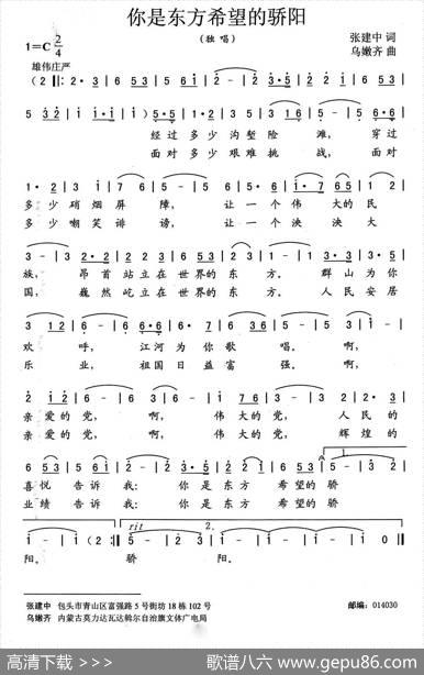你是东方希望的骄阳 - 张建中|乌嫩齐