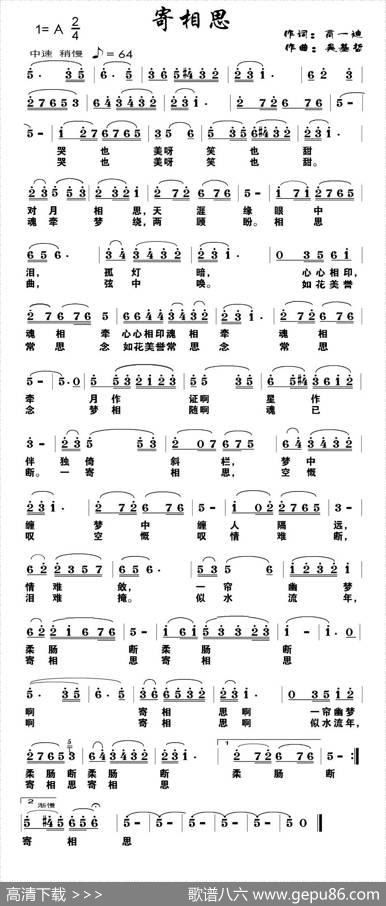 寄相思 - 高一迪|吴基哲