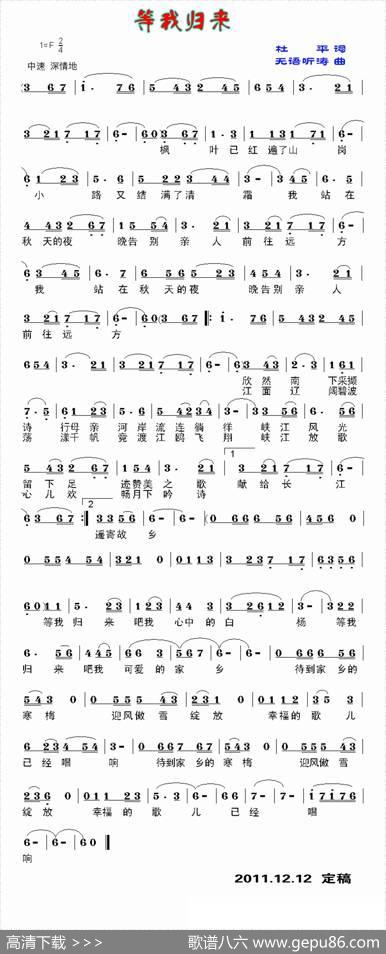 等我归来 - 杜平|吴基哲