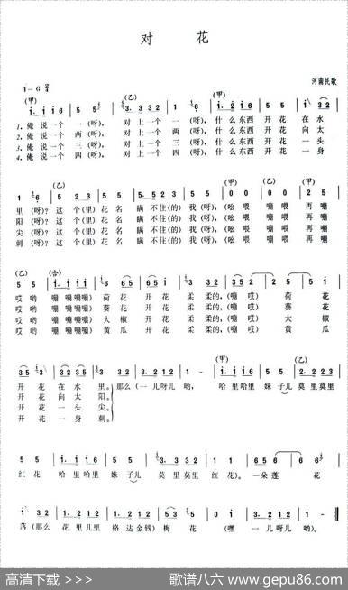 对花（河南民歌）