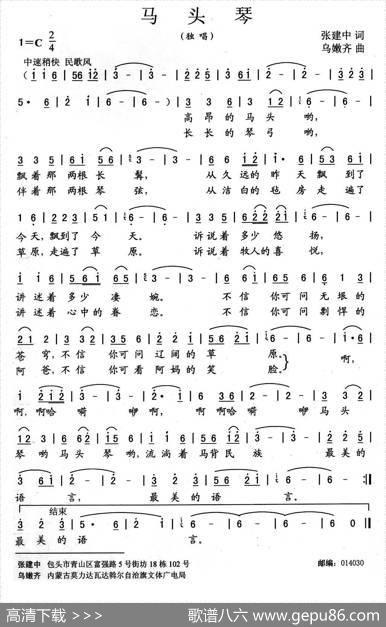 马头琴（张建中词乌嫩齐曲） - 张建中|乌嫩齐