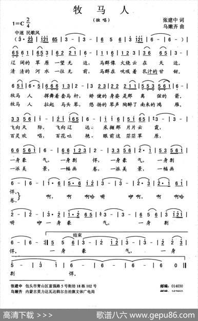 牧马人（张建中词乌嫩齐曲） - 张建中|乌嫩齐