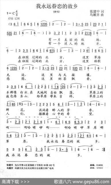 我永远眷恋的故乡 - 张建中|乌嫩齐