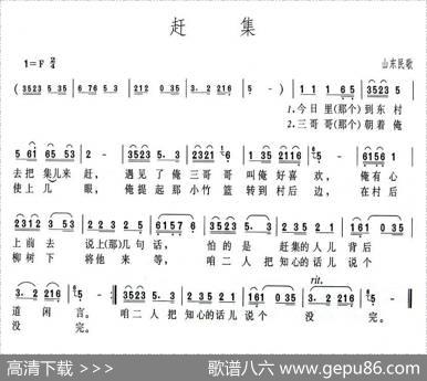 赶集（山东民歌）