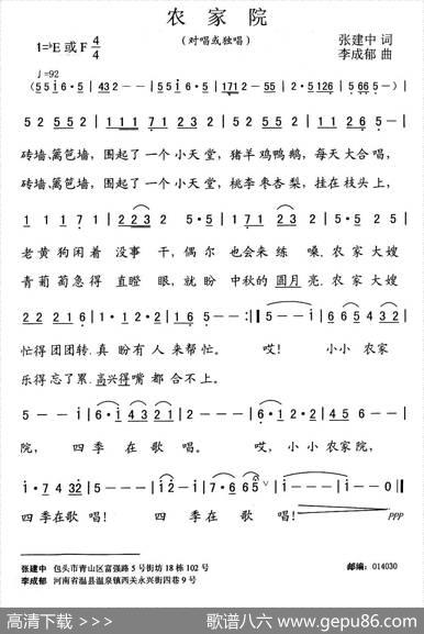 农家院（张建中词李成郁曲） - 张建中|李成郁