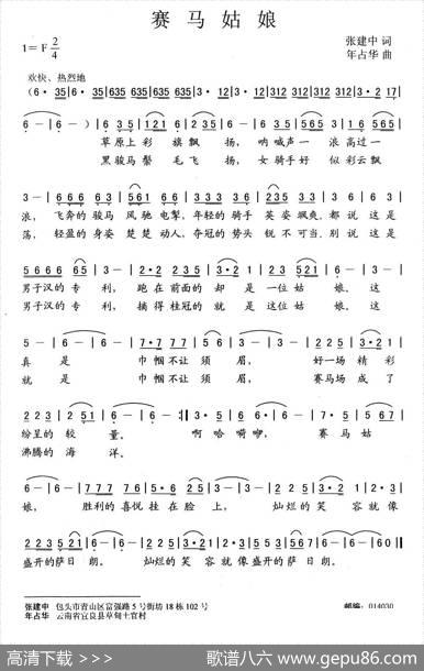 赛马姑娘（张建中词年占华曲） - 张建中|年占华