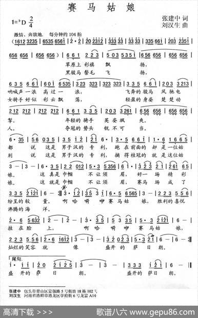 赛马姑娘（张建中词刘汉生曲） - 张建中|刘汉生