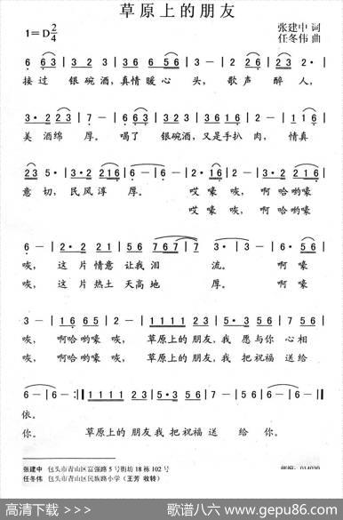 草原上的朋友 - 张建中|任冬伟