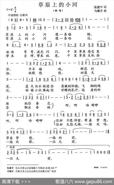 草原上的小河（张建中词乌嫩齐曲） - 张建中|乌嫩齐