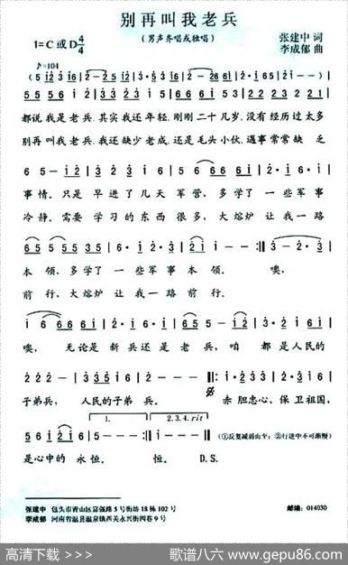 别再叫我老兵 - 张建中|李成郁