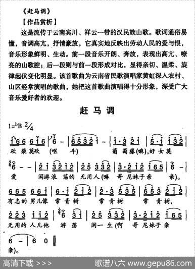 赶马调（云南宾川民歌）