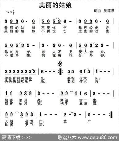 美丽的姑娘（吴德泉词曲） - 吴德泉|吴德泉