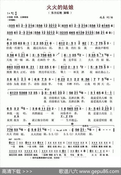 火火的姑娘 - 赵真|赵真