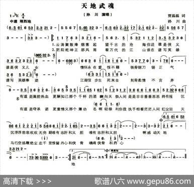 天地武魂 - 贾磊磊|孙川