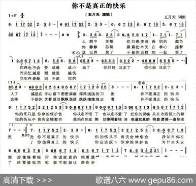 你不是真正的快乐 - 五月天|五月天