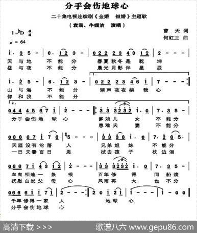 分手会伤地球心（电视剧《金婚银婚》插曲） - 曹天|何虹卫