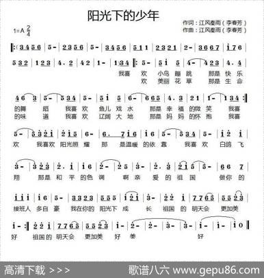 阳光下的少年（李春芳词曲） - 李春芳|李春芳