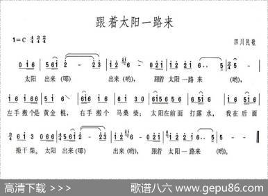 跟着太阳一路来