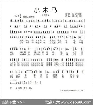 小木马（风动叶舞词姬秀明曲） - 风动叶舞|姬秀明