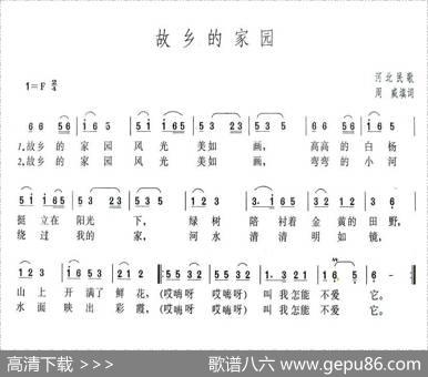 故乡的家园（河北民歌） - 周威