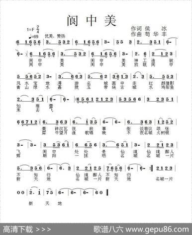 阆中美 - 侯冰|苟华丰