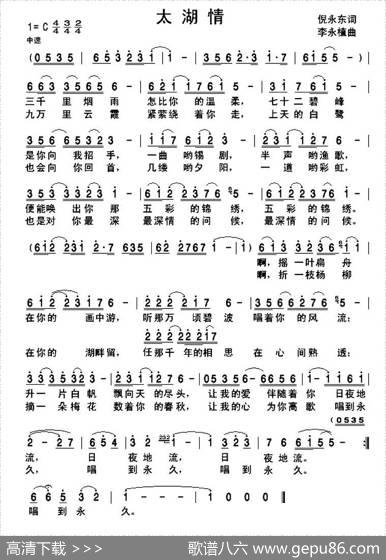 太湖情（倪永东词李永植曲） - 倪永东|李永植