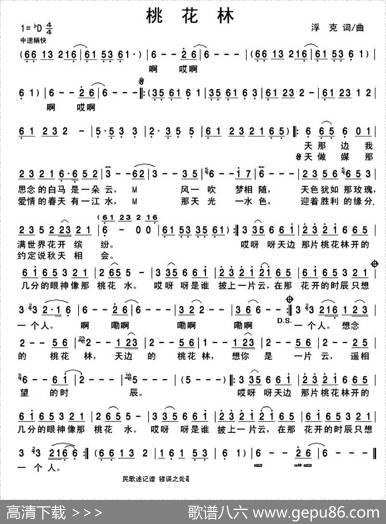 桃花林（浮克词浮克曲） - 浮克|浮克