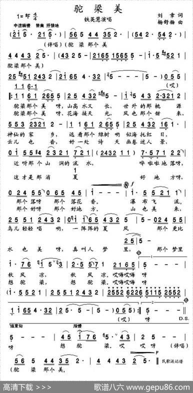 驼梁美