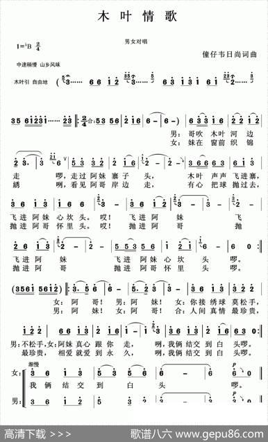 木叶情歌（僮子韦日尚词曲） - 僮子韦日尚|僮子韦日尚