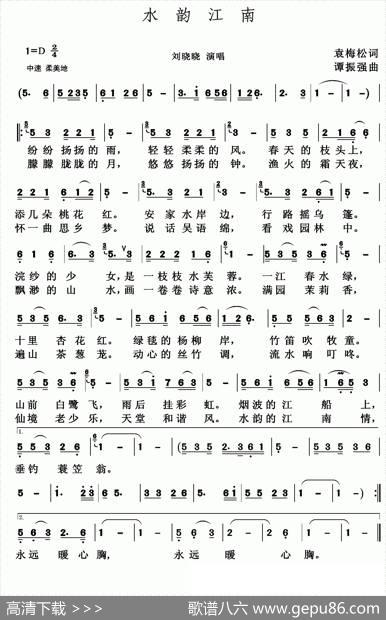 水韵江南（袁梅松词谭振强曲） - 袁梅松|谭振强