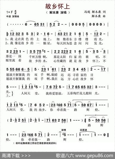 故乡怀上 - 冯超、解本康|解本康