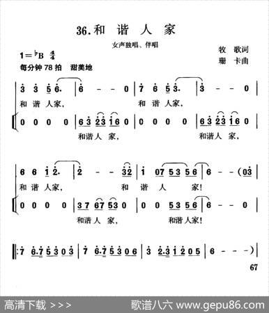 和谐人家（牧歌词珊卡曲） - 牧歌|珊卡