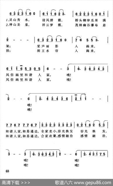 和谐人家（牧歌词珊卡曲） - 牧歌|珊卡