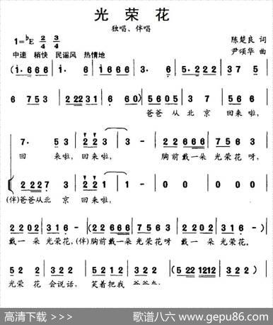 光荣花（陈楚良词尹颂华曲） - 陈楚良|尹颂华