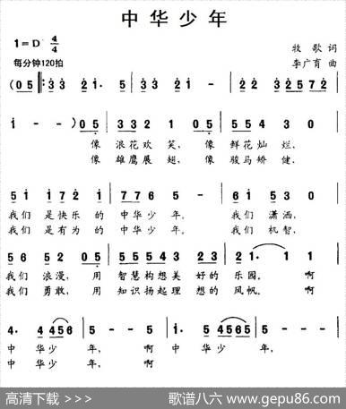 中华少年（牧歌词李广育曲） - 牧歌|李广育