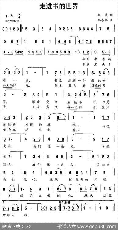 走进书的世界（金波词杨春华曲） - 金波|杨春华