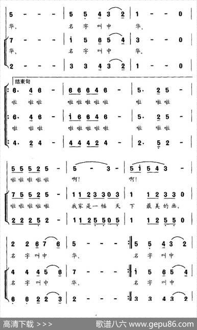 我爱我的家（吕永清词姜春阳曲、合唱） - 吕永清|姜春阳