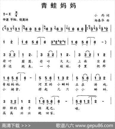 青蛙妈妈（小雨词杨春华曲） - 小雨|杨春华